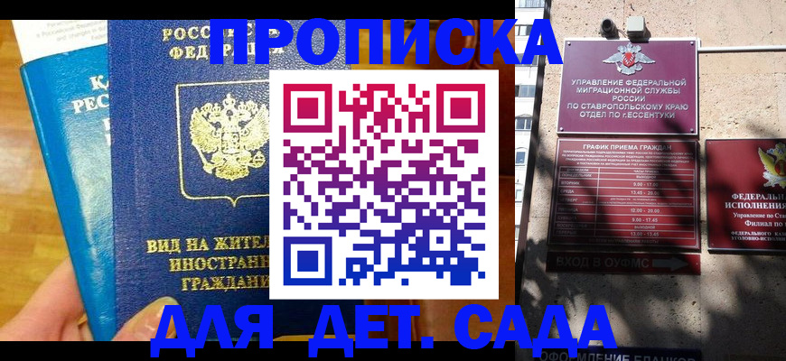 регистрация для дет. сада в Йошкар-Оле