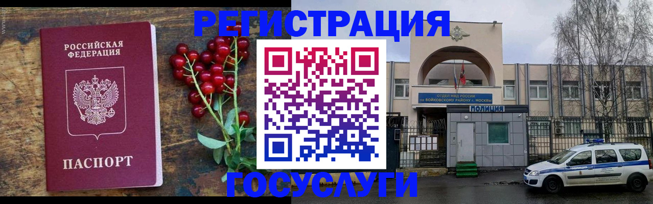 прописка 2025 в Йошкар-Оле