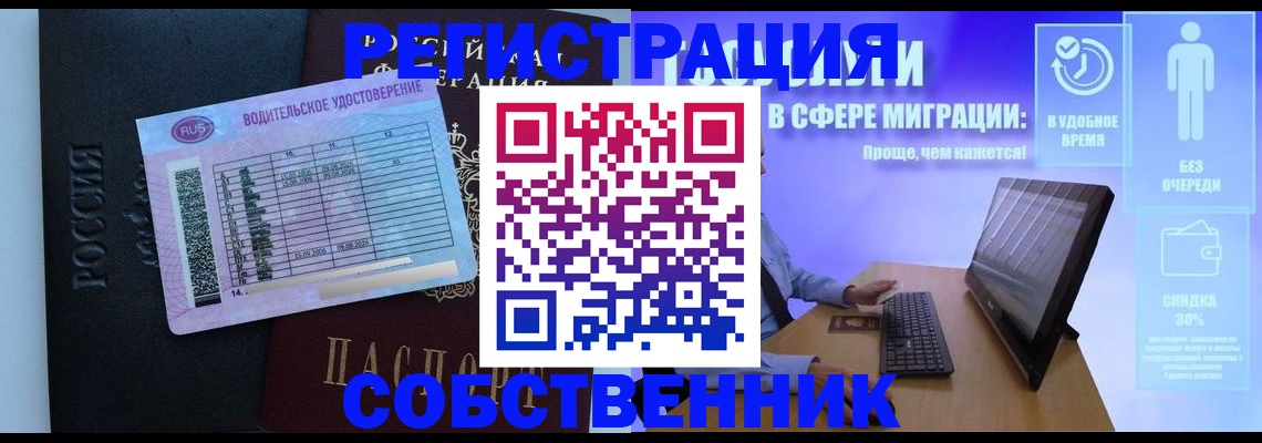 временная регистрация собственник в Йошкар-Оле