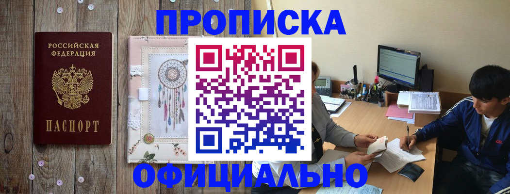 прописка законно в Йошкар-Оле